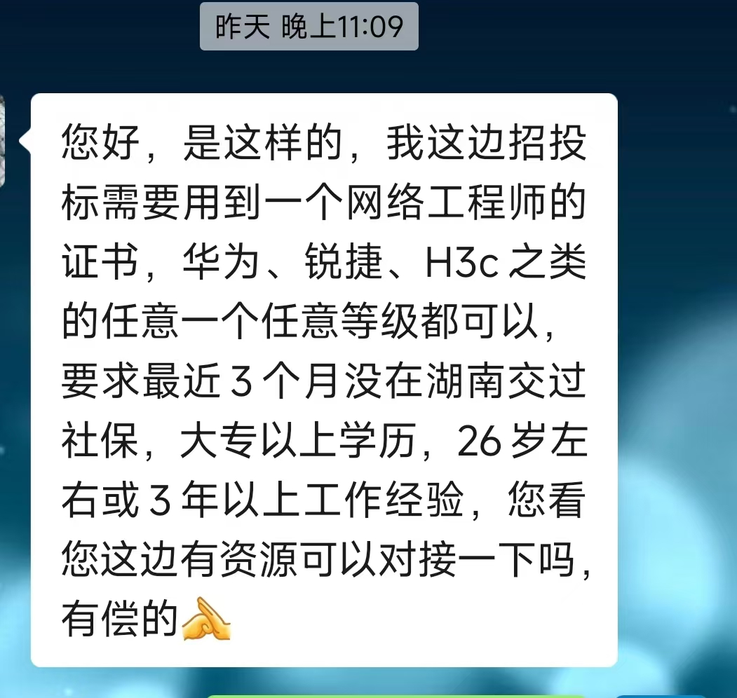 证书挂靠需求